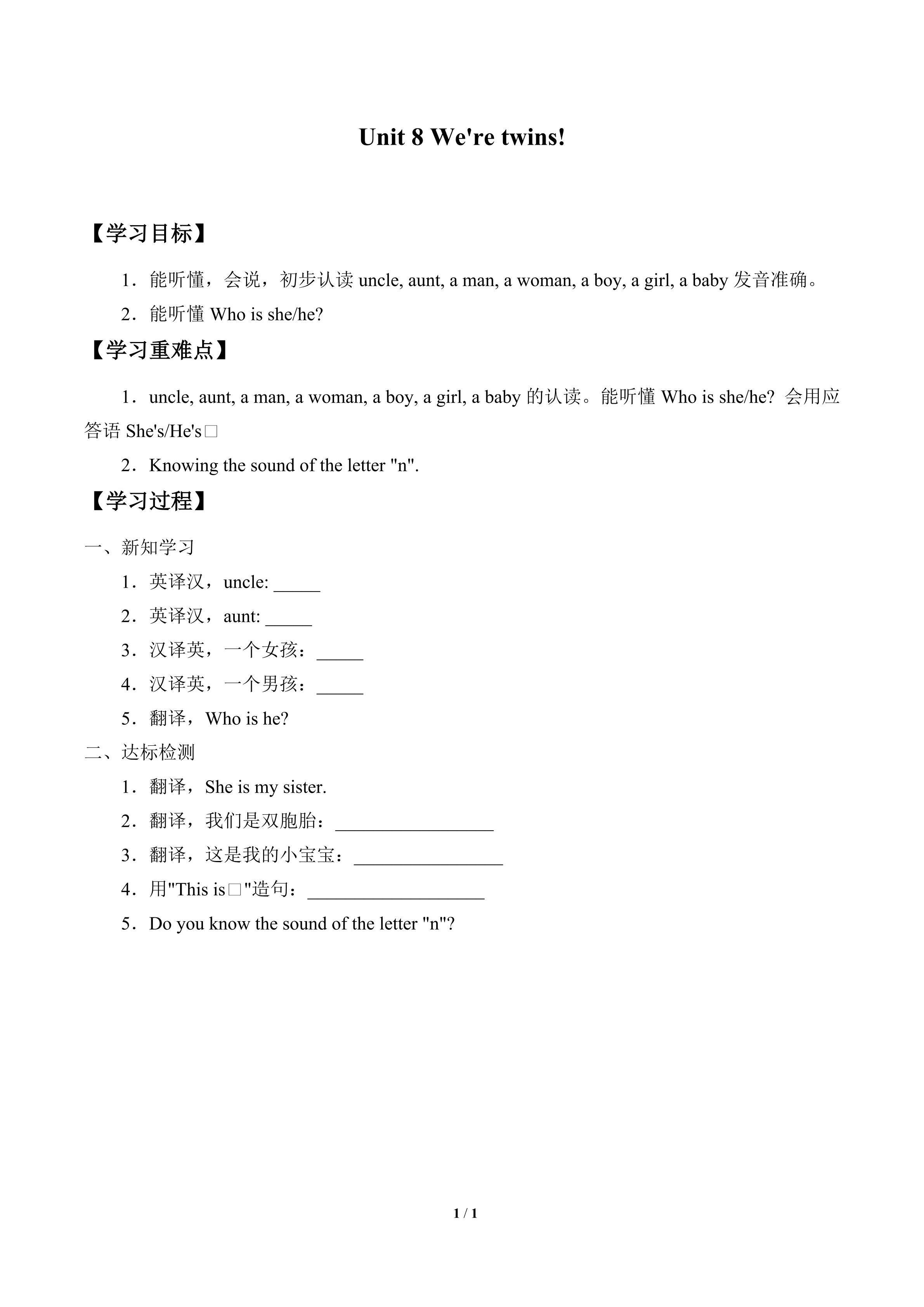 学案-Unit 8 We're twins!