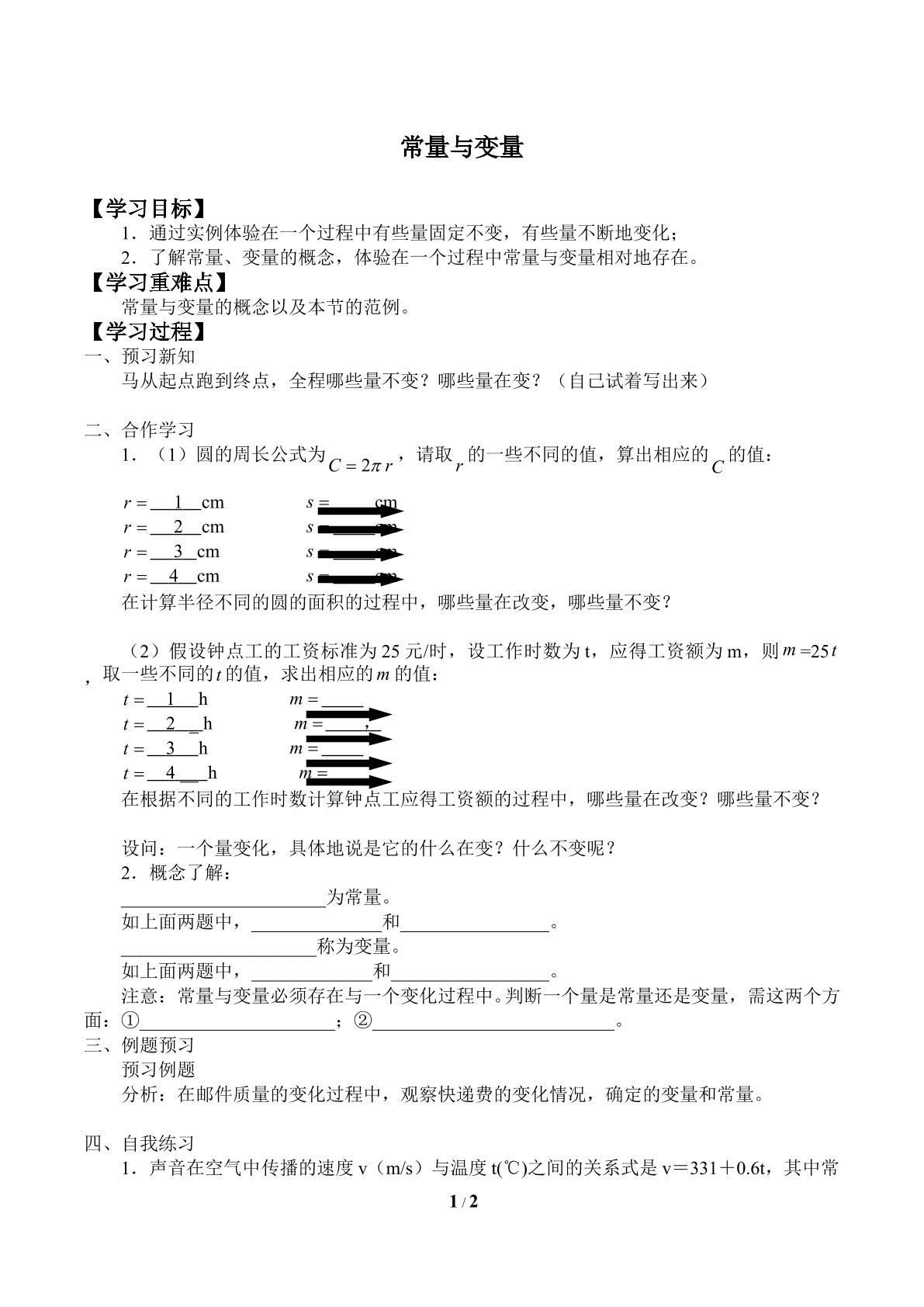 常量与变量_学案1