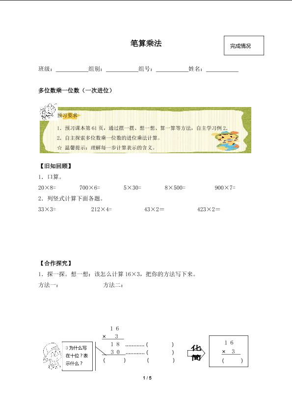 笔算乘法（含答案） 精品资源_学案1