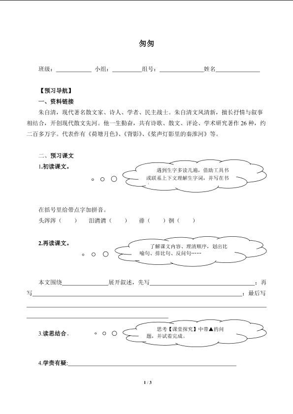 匆匆 （含答案） 精品资源_学案1