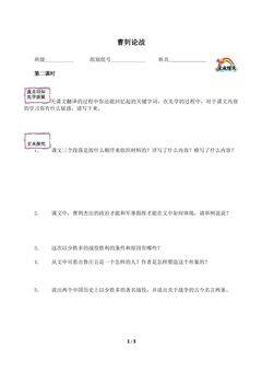 曹刿论战(含答案) 精品资源_学案2