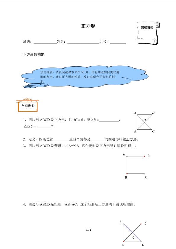 正方形（含答案） 精品资源_学案1