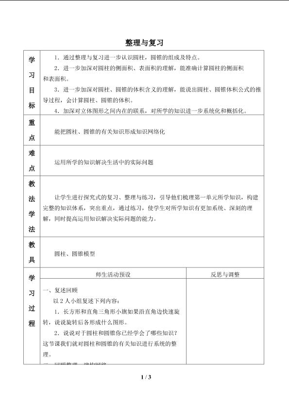 我学到了什么_学案1