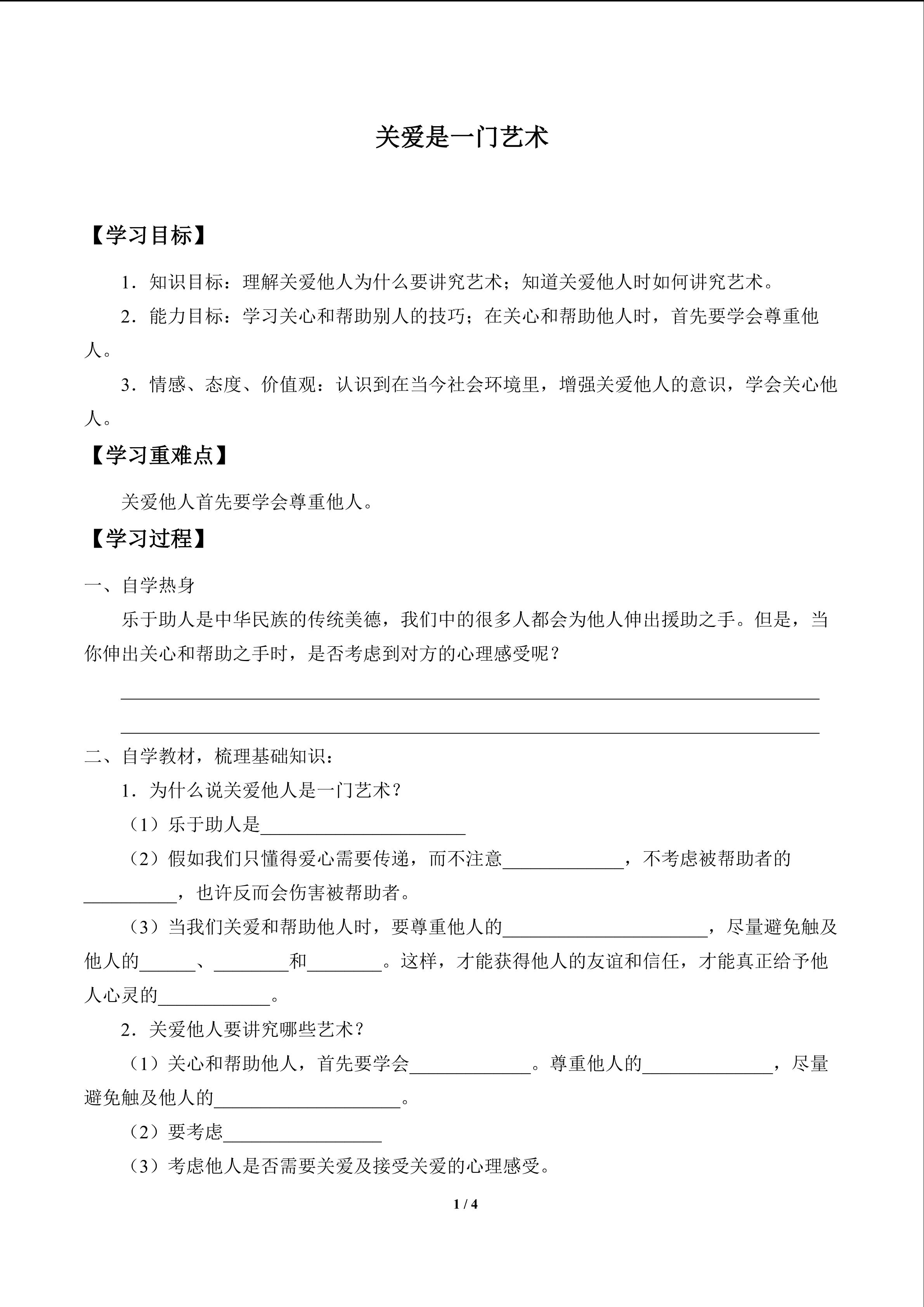 第四课 伸出你的手_学案3