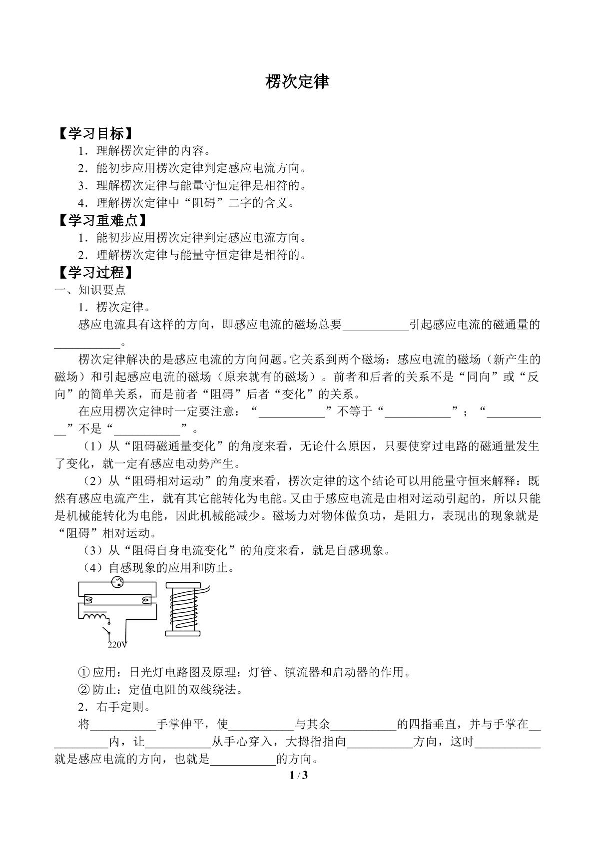 楞次定律_学案1