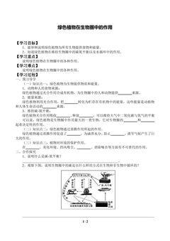 绿色植物在生物圈中的作用_学案1