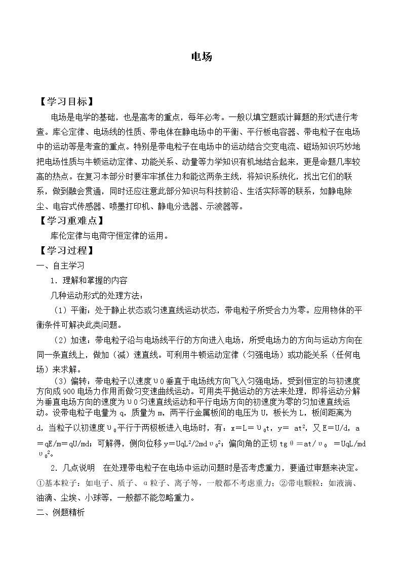 电场_学案4