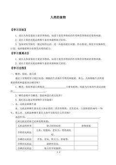 人类的食物_学案1