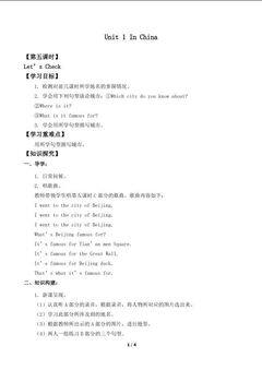 Unit 1 In China Let’s Check_学案1