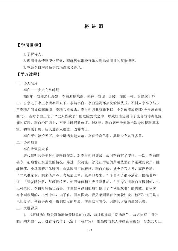 将进酒　_学案1