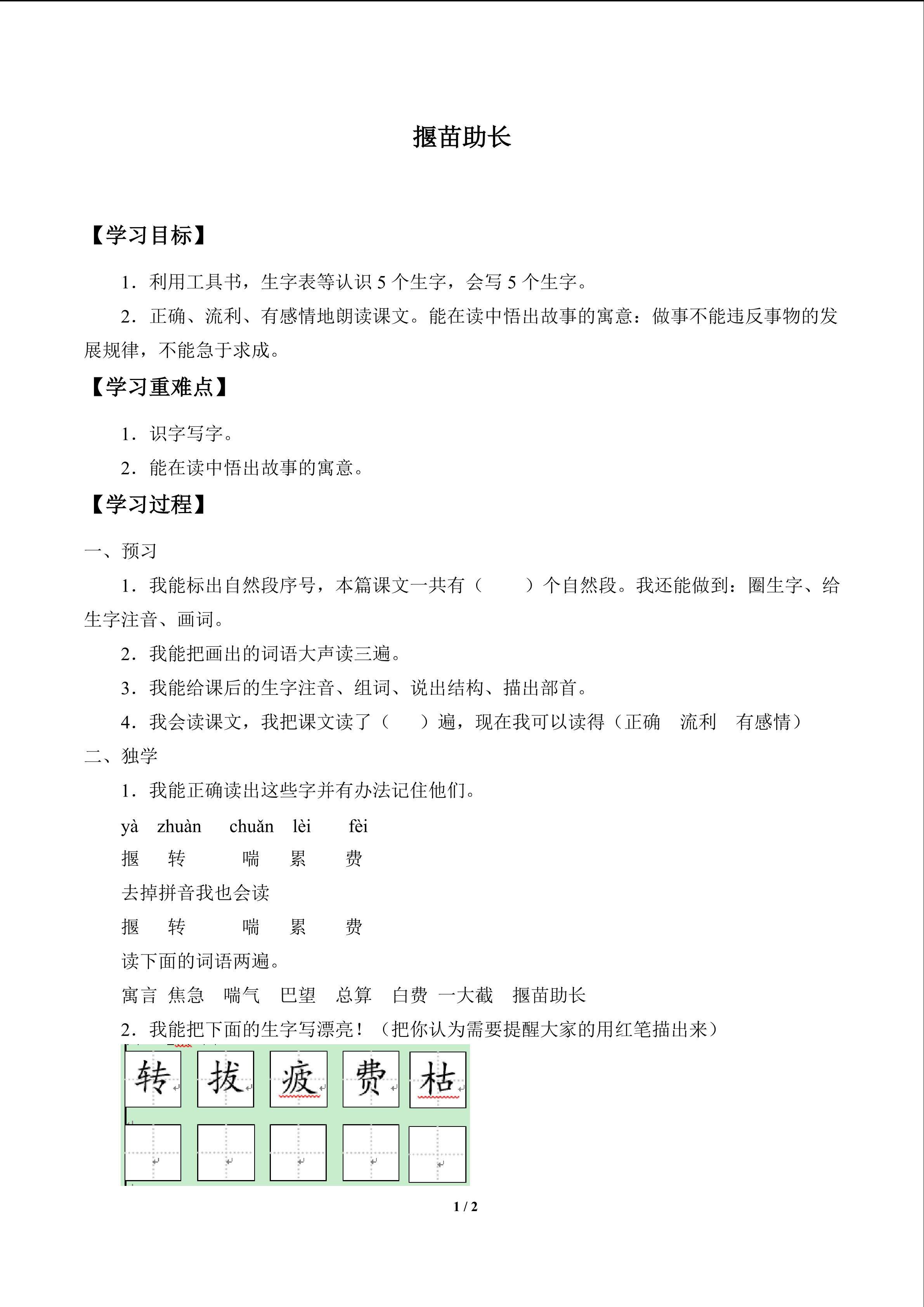 揠苗助长_学案1