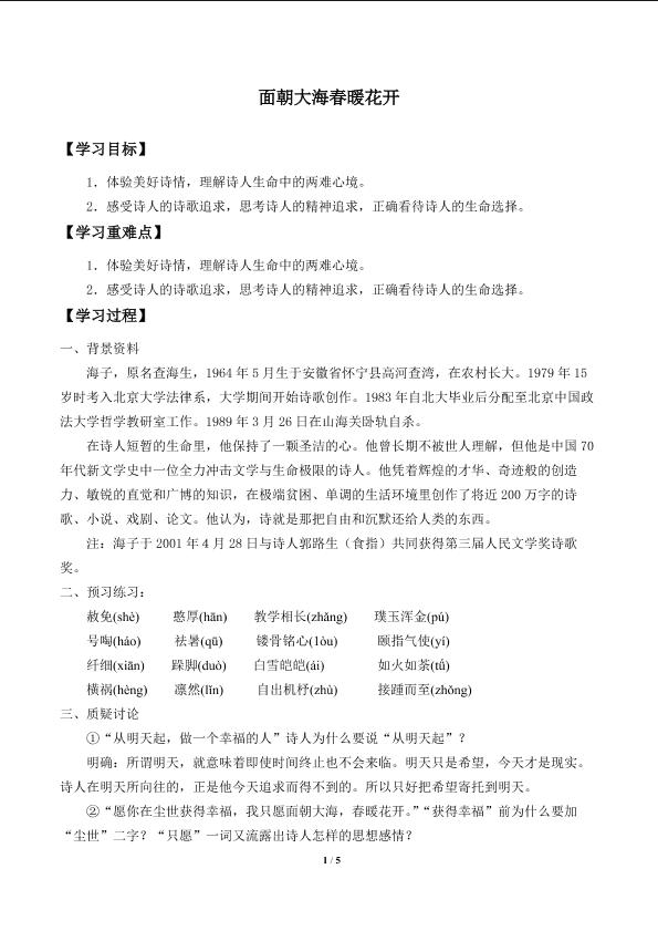 面朝大海，春暖花开_学案1
