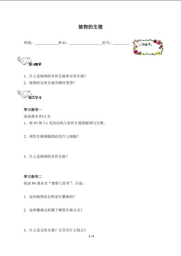 植物的生殖（含答案） 精品资源_学案1