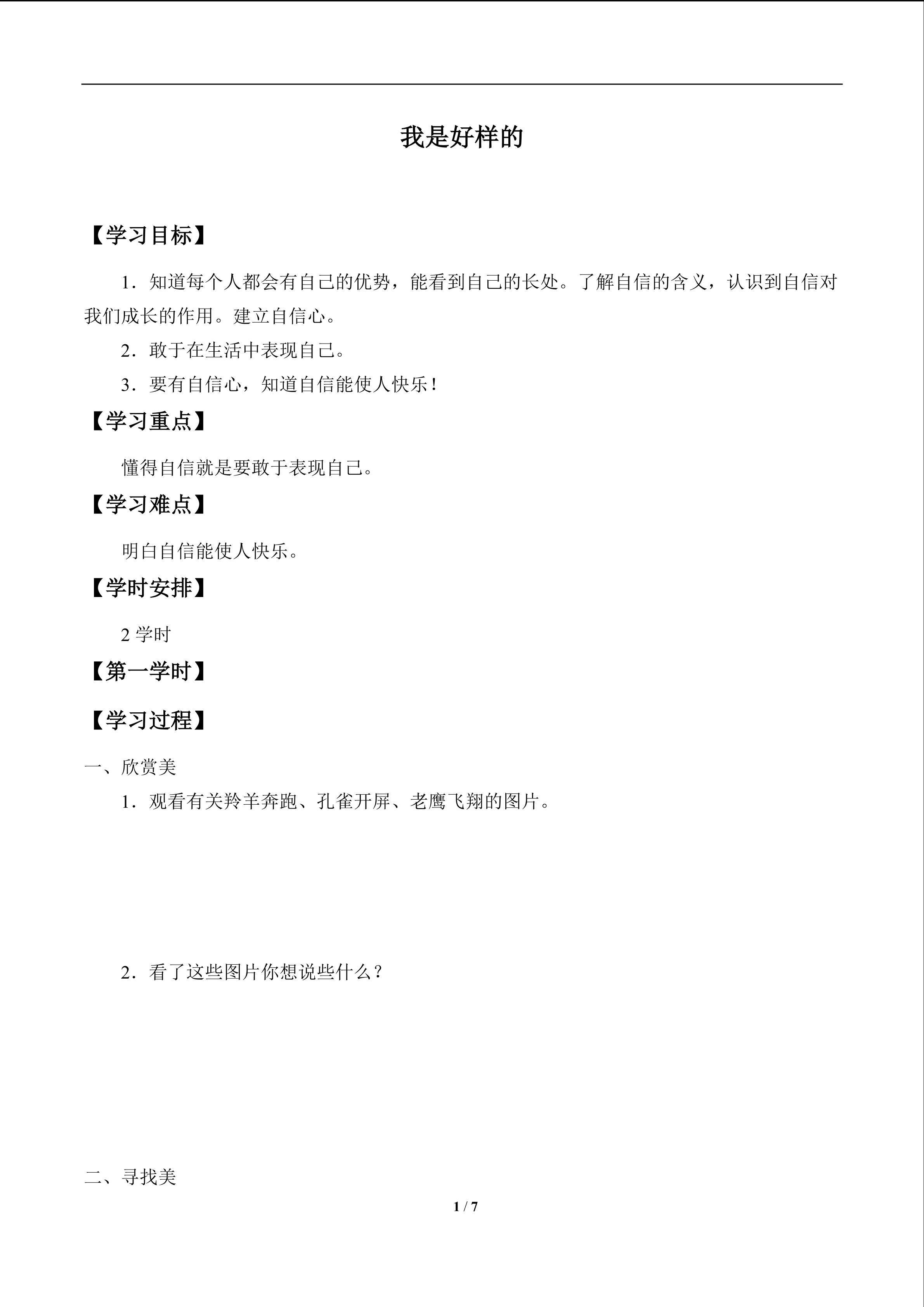 我是好样的_学案1