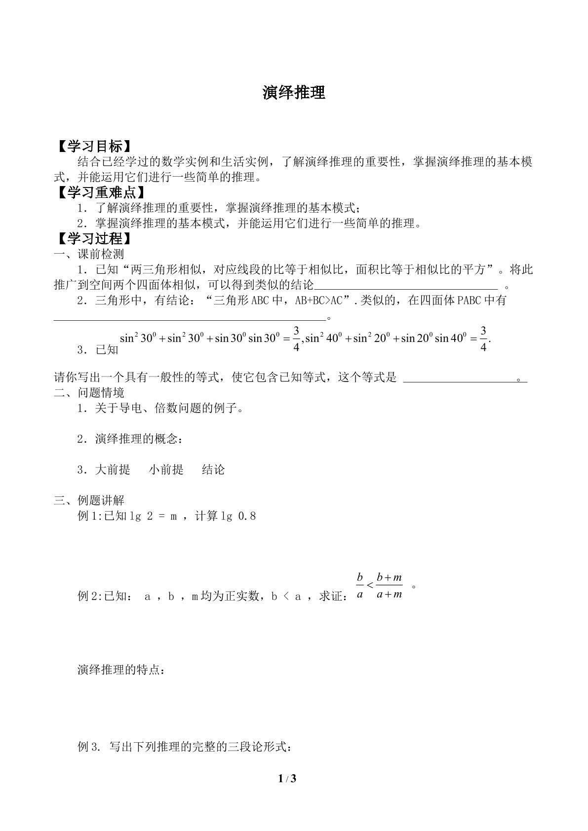 演绎推理_学案2
