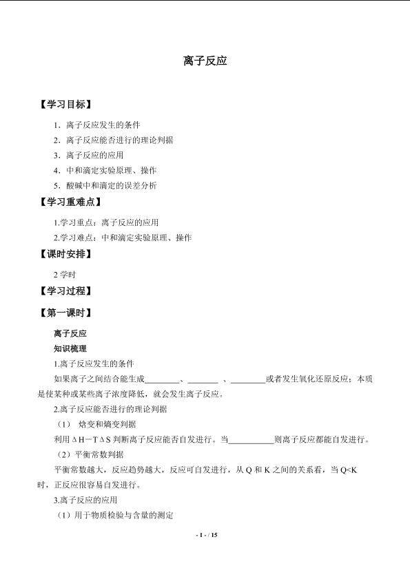 离子反应_学案1