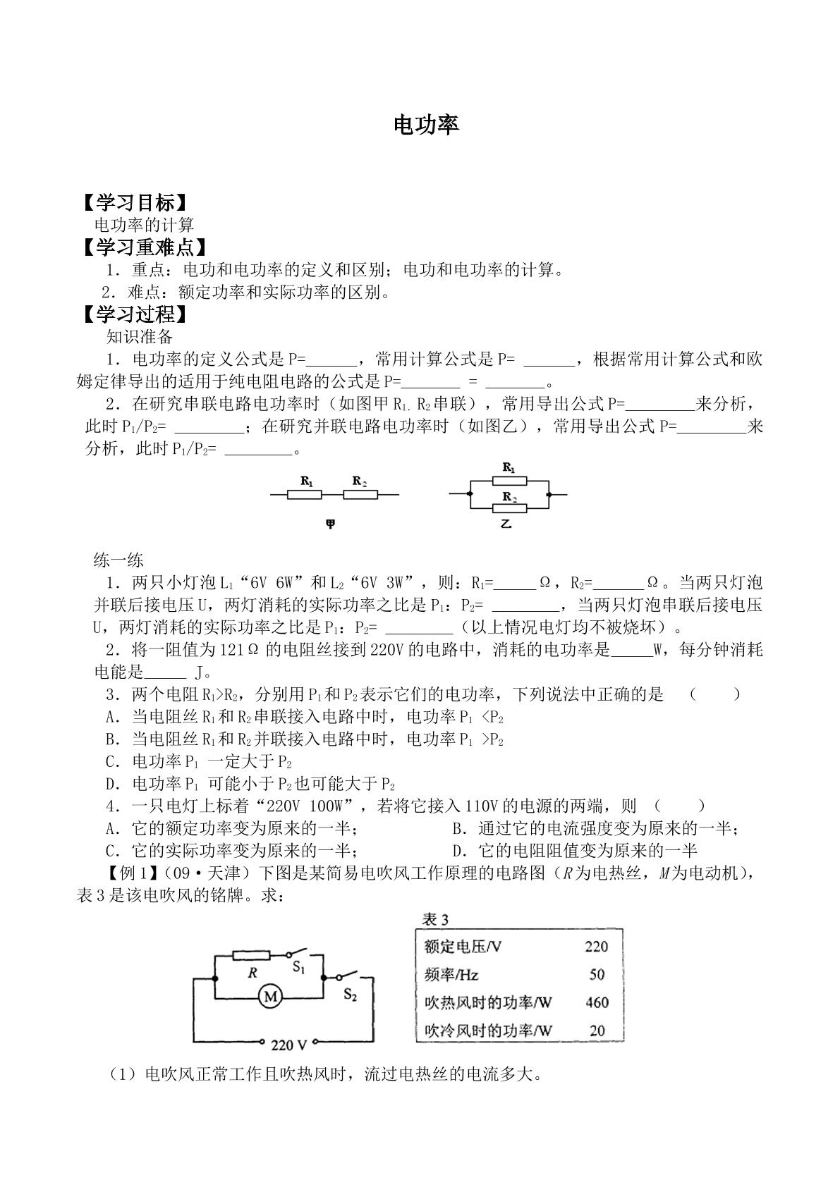 电功率_学案6