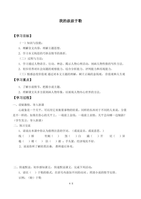 我的叔叔于勒_学案1