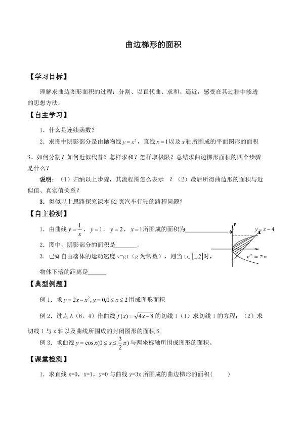 曲边梯形的面积_学案2