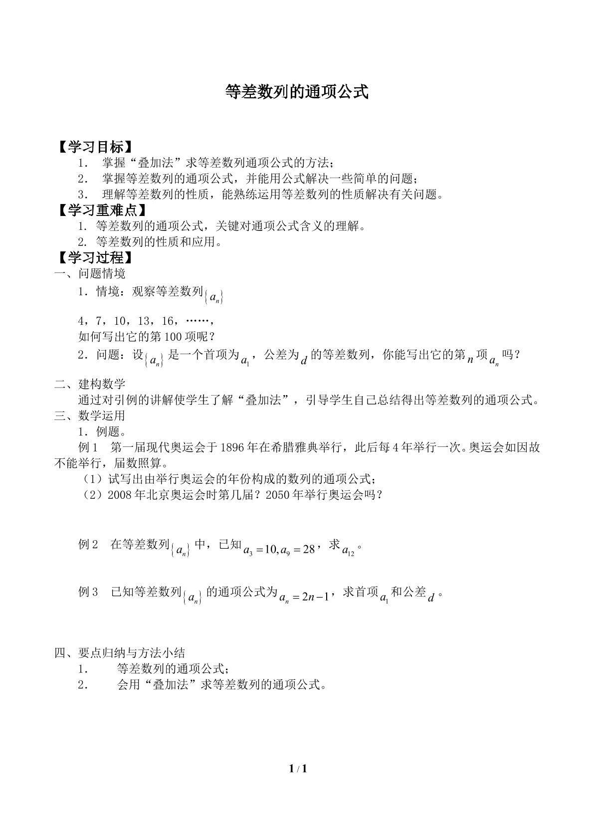 等差数列的通项公式_学案1
