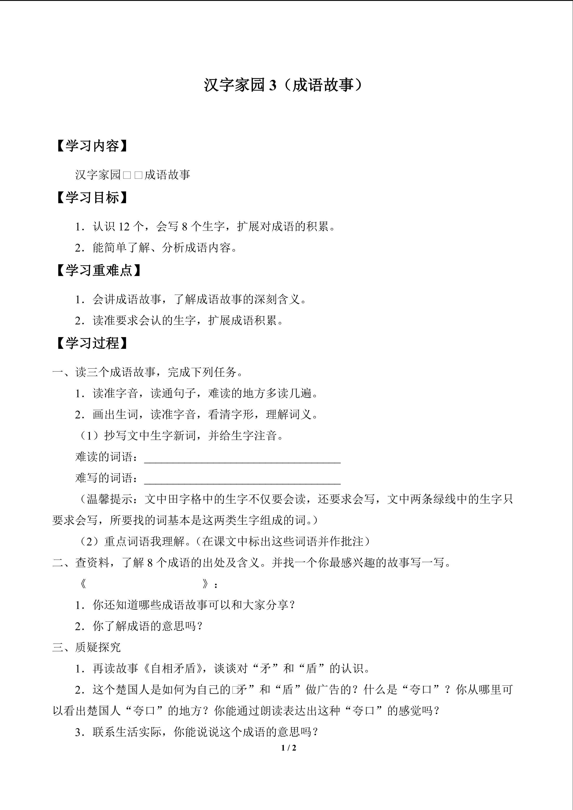 汉字家园_学案2