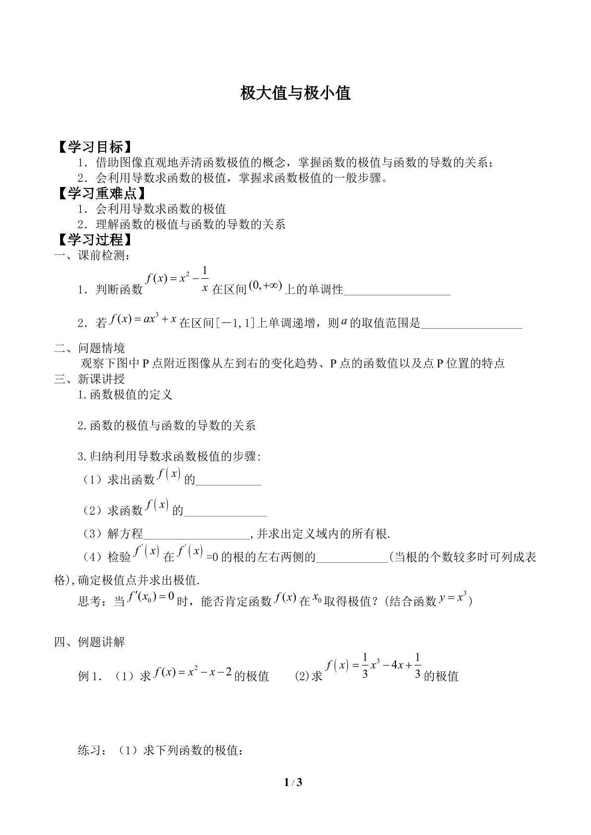 极大值与极小值_学案1