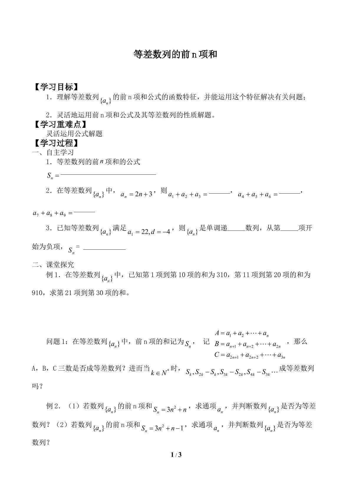 等差数列的前n项和_学案2