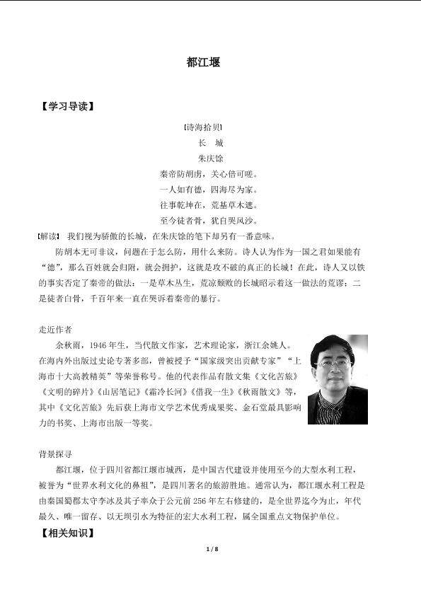 都江堰_学案1