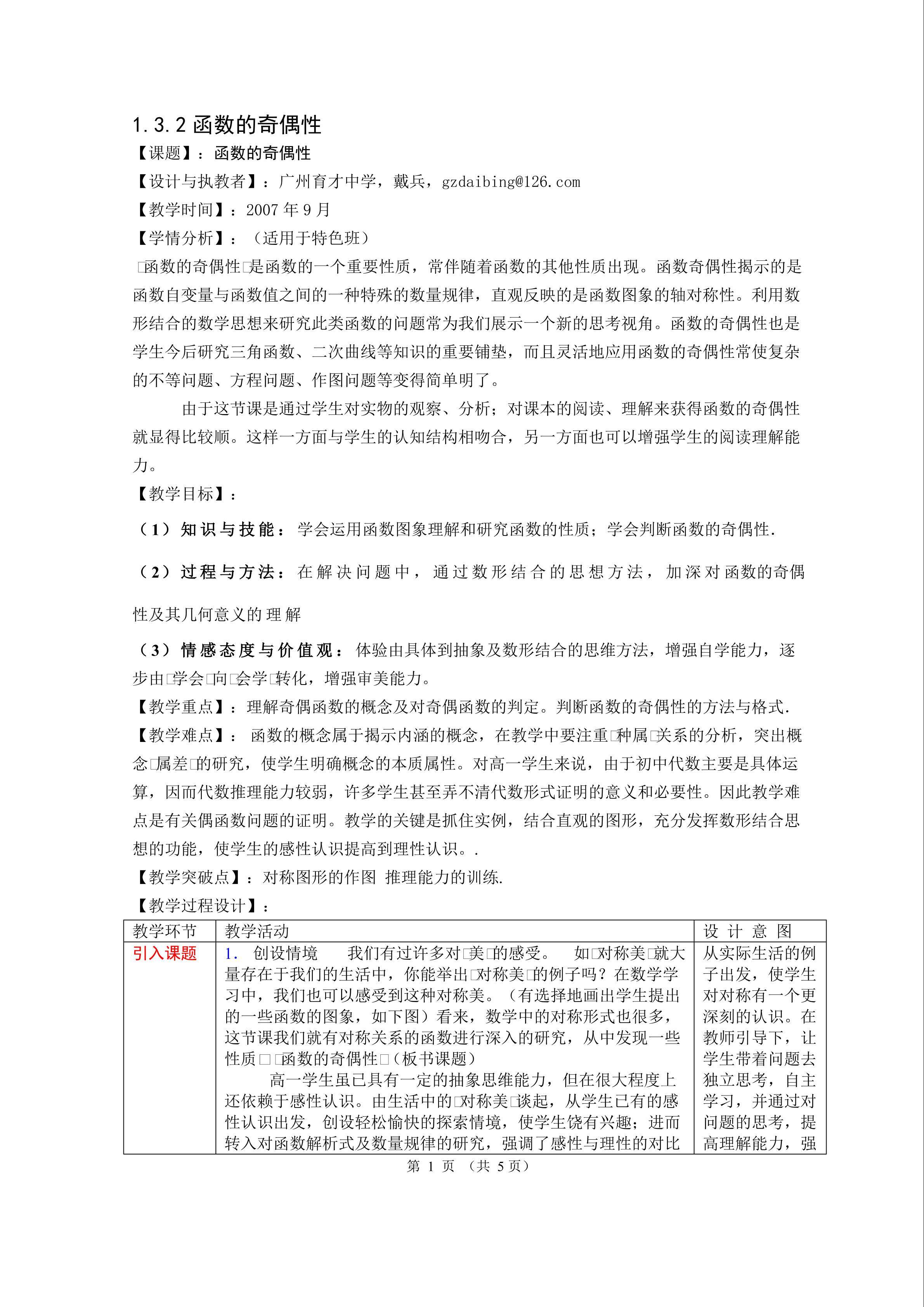 1.3.2函数的奇偶性（特色班）