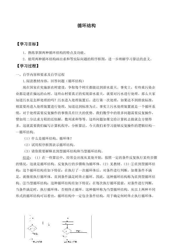 循环结构_学案1