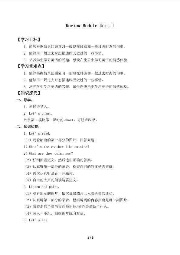Review Module Unit 1_学案1