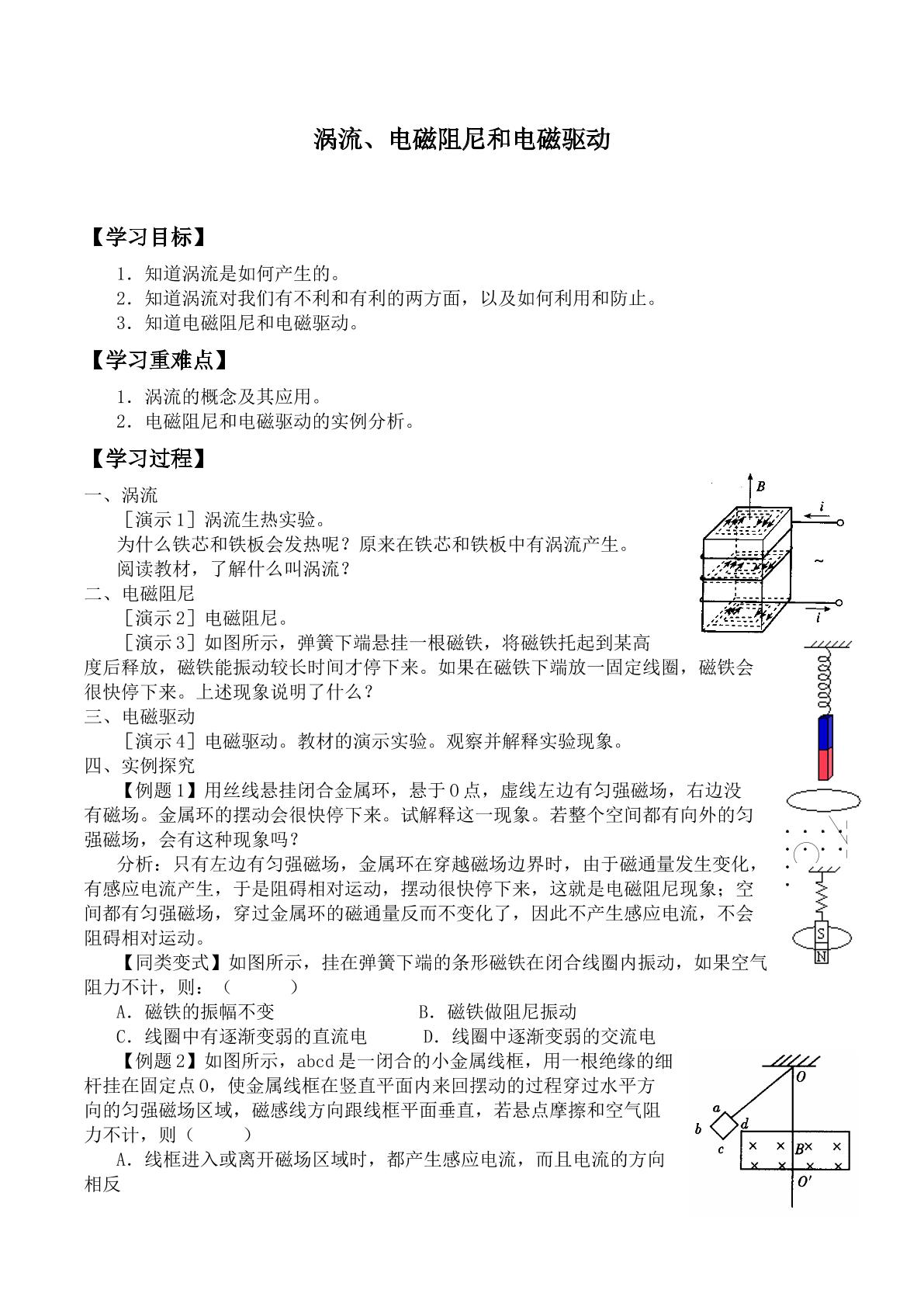 涡流、电磁阻尼和电磁驱动_学案3