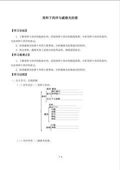 郑和下西洋与戚继光抗倭_学案1
