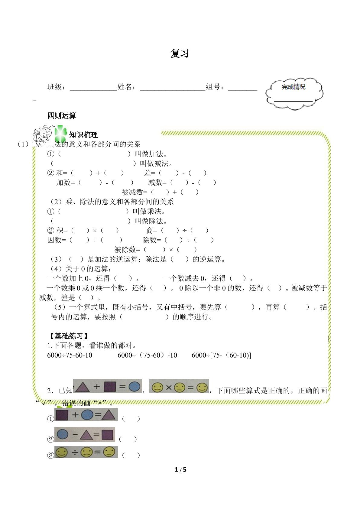 复习（含答案） 精品资源_学案1