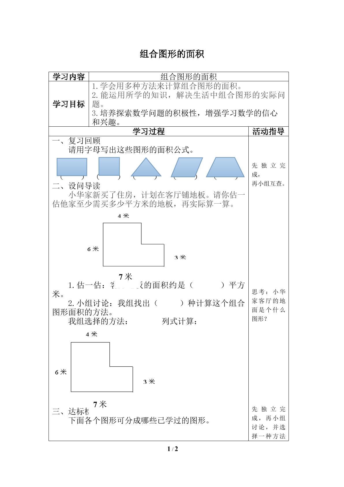 组合图形的面积_学案1