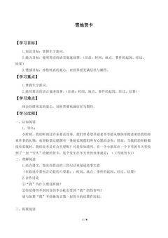 雪地贺卡_学案1