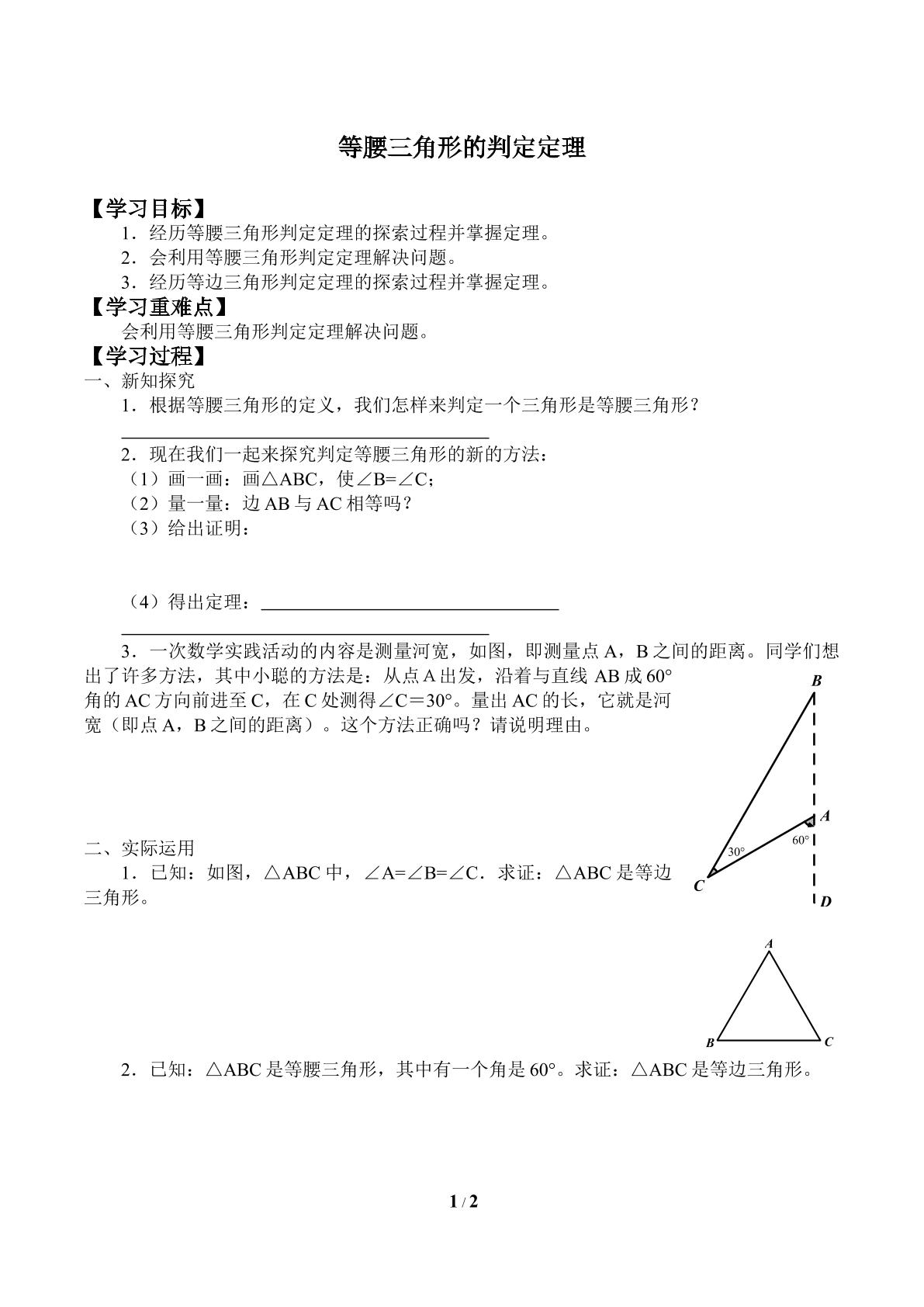 等腰三角形的判定定理_学案1