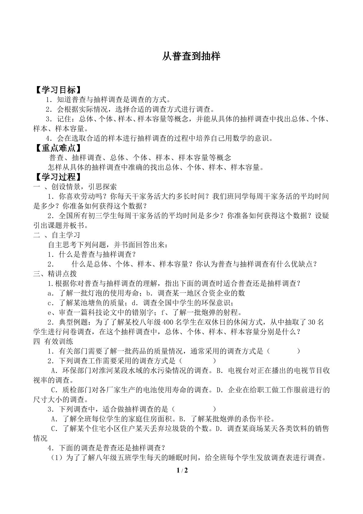 从普查到抽样_学案2