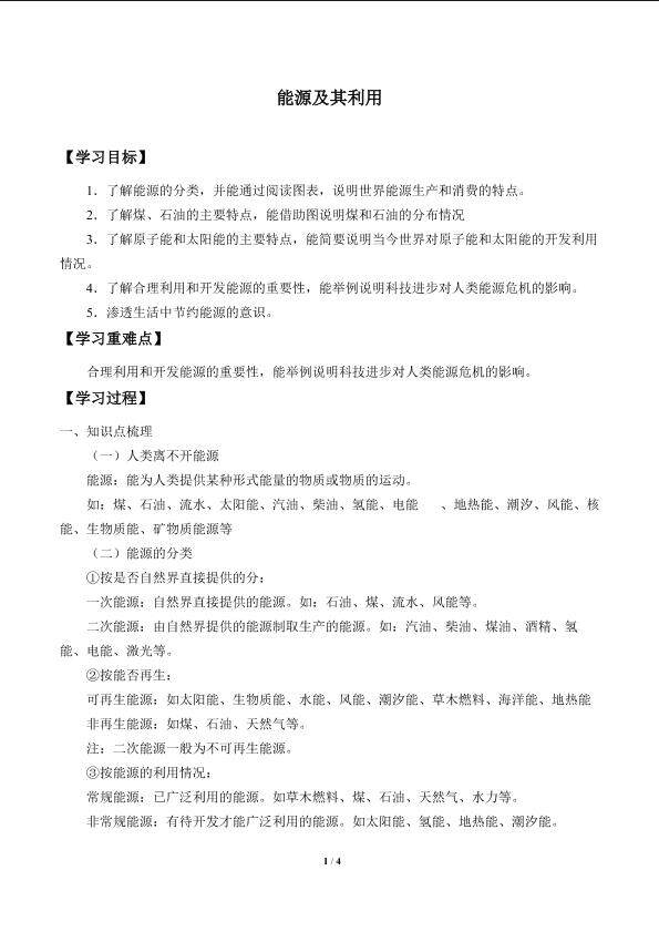 能源及其利用_学案1