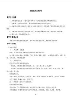 能源及其利用_学案1