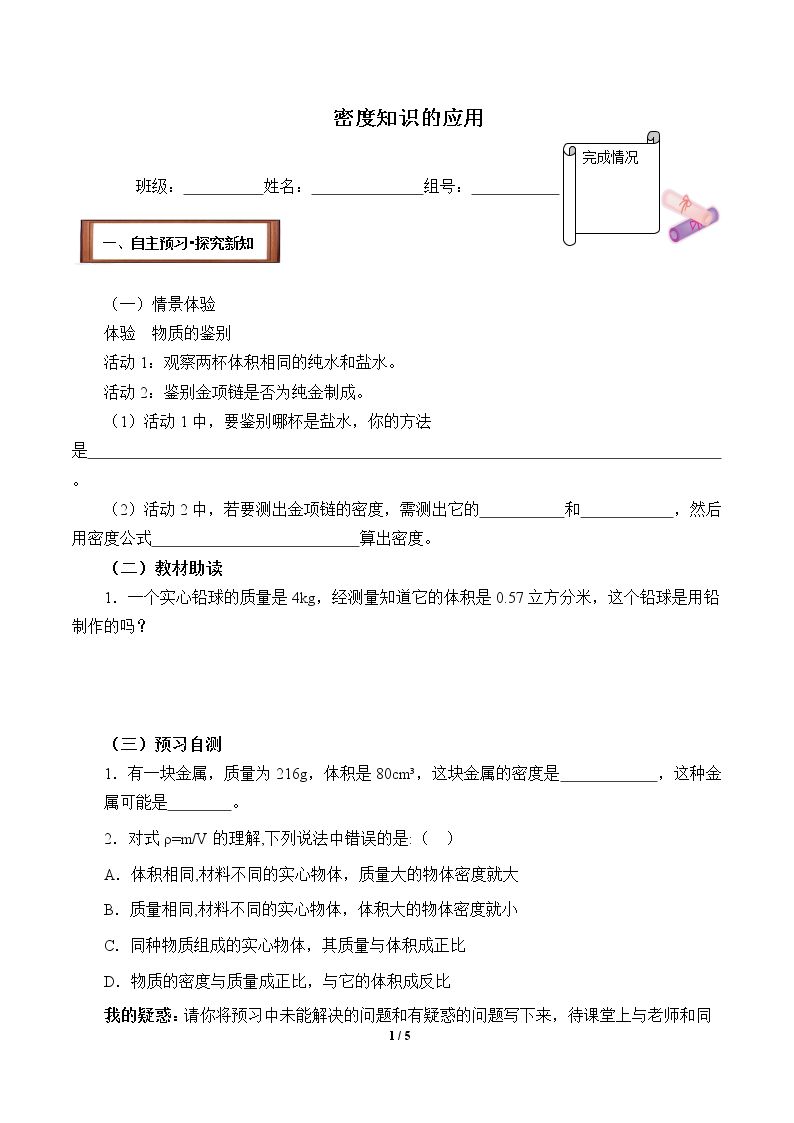 密度知识的应用(含答案） 精品资源_学案1