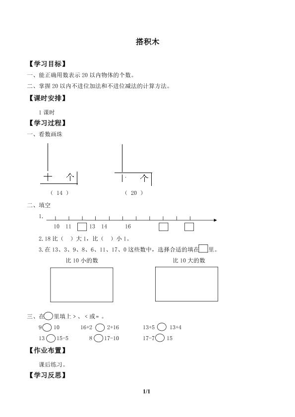 搭积木_学案1