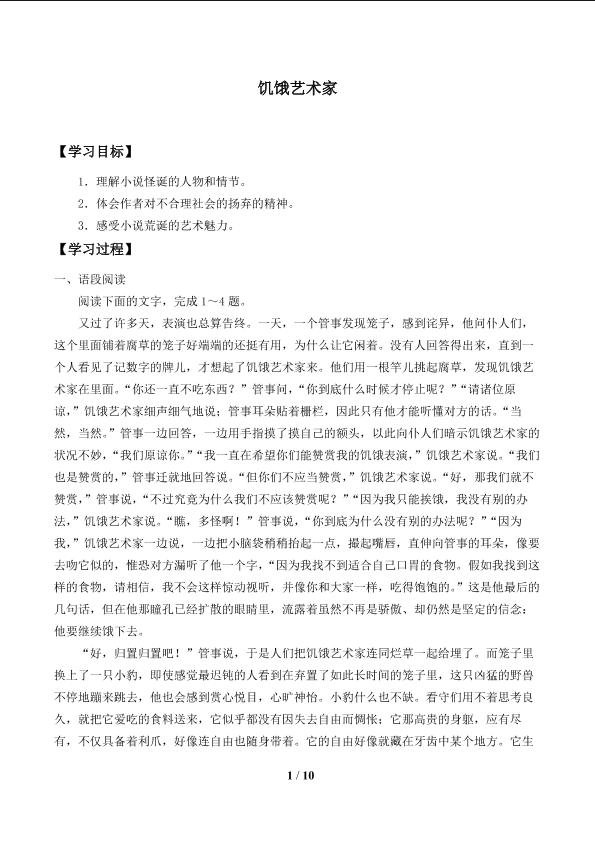 饥饿艺术家_学案1