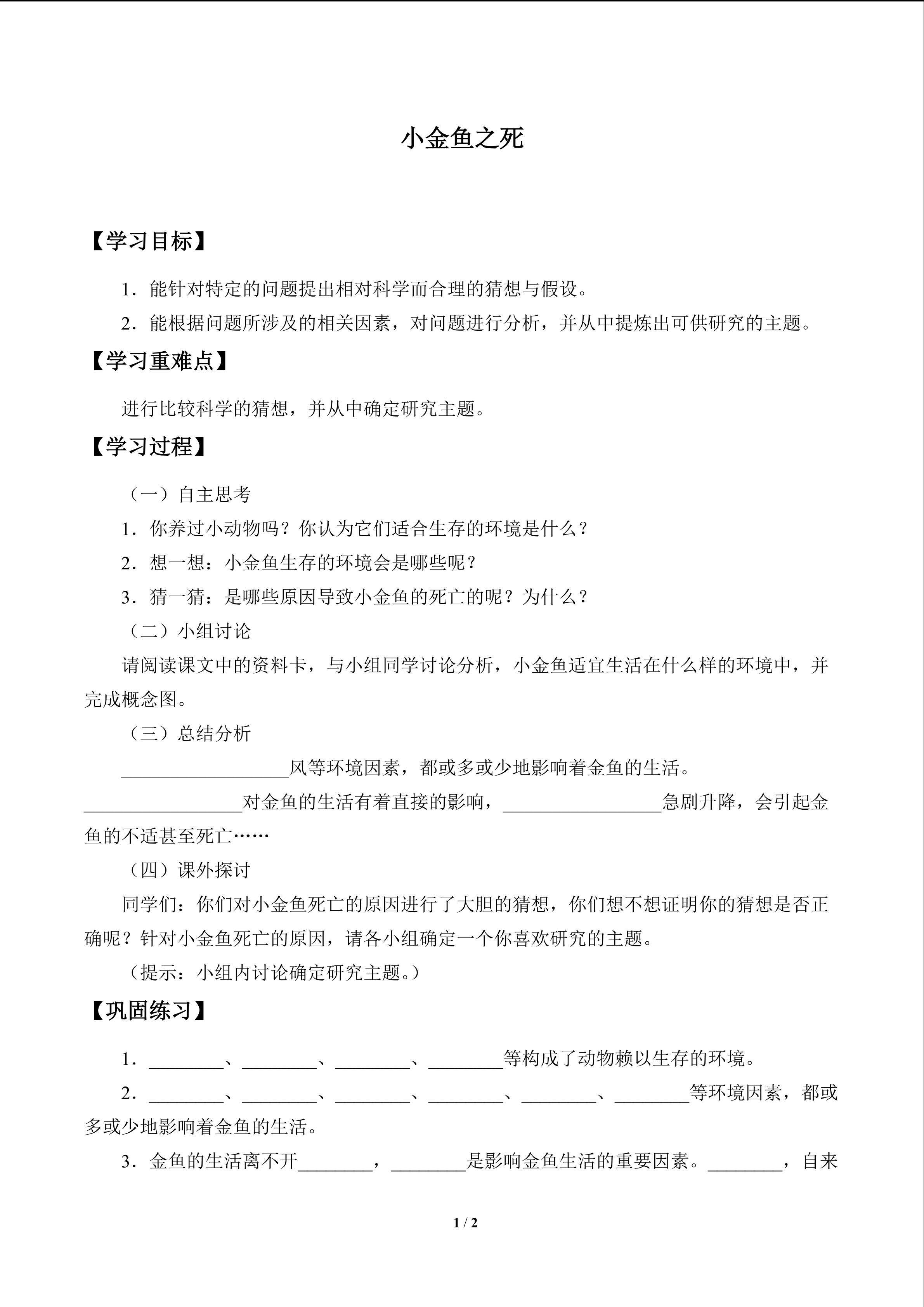 小金鱼之死_学案1