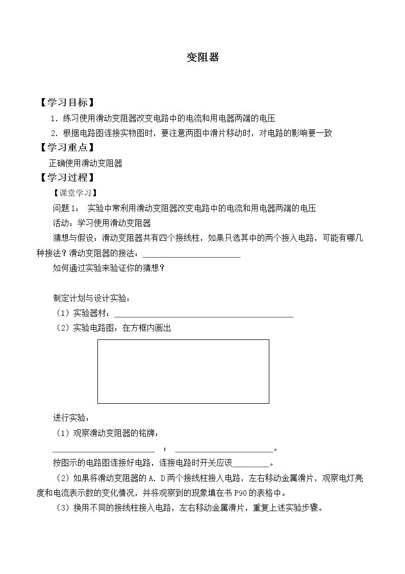 变阻器_学案2