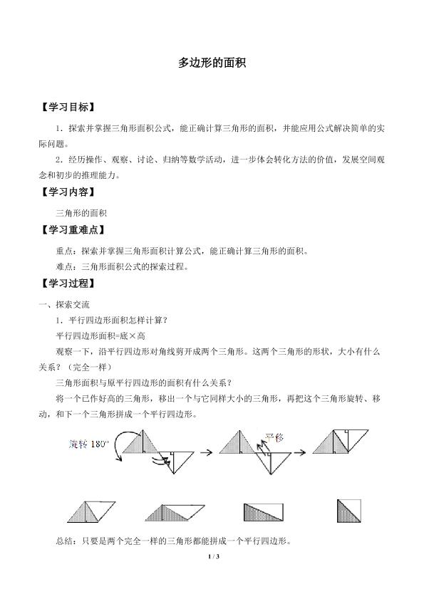 多边形的面积_学案1