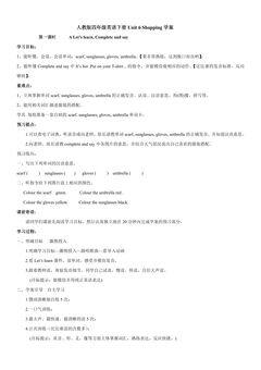 【学案】四年级下册英语人教版三年级起点Unit 6