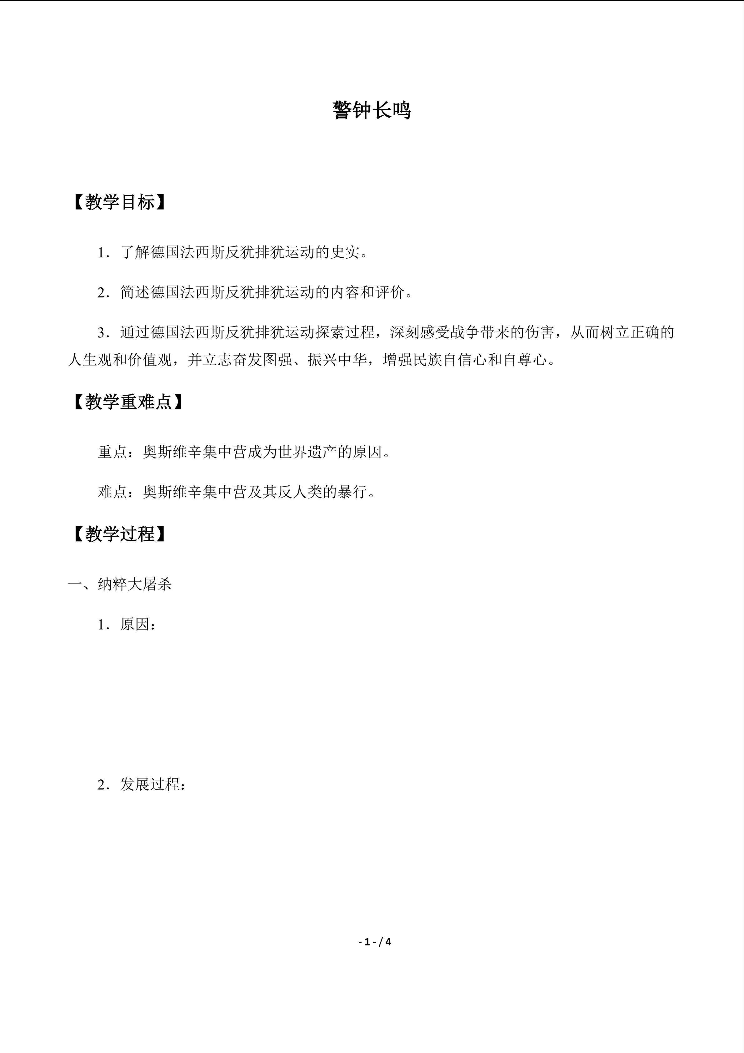  警钟长鸣_学案1