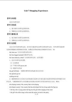 Unit 7 Shopping Experiences_学案3