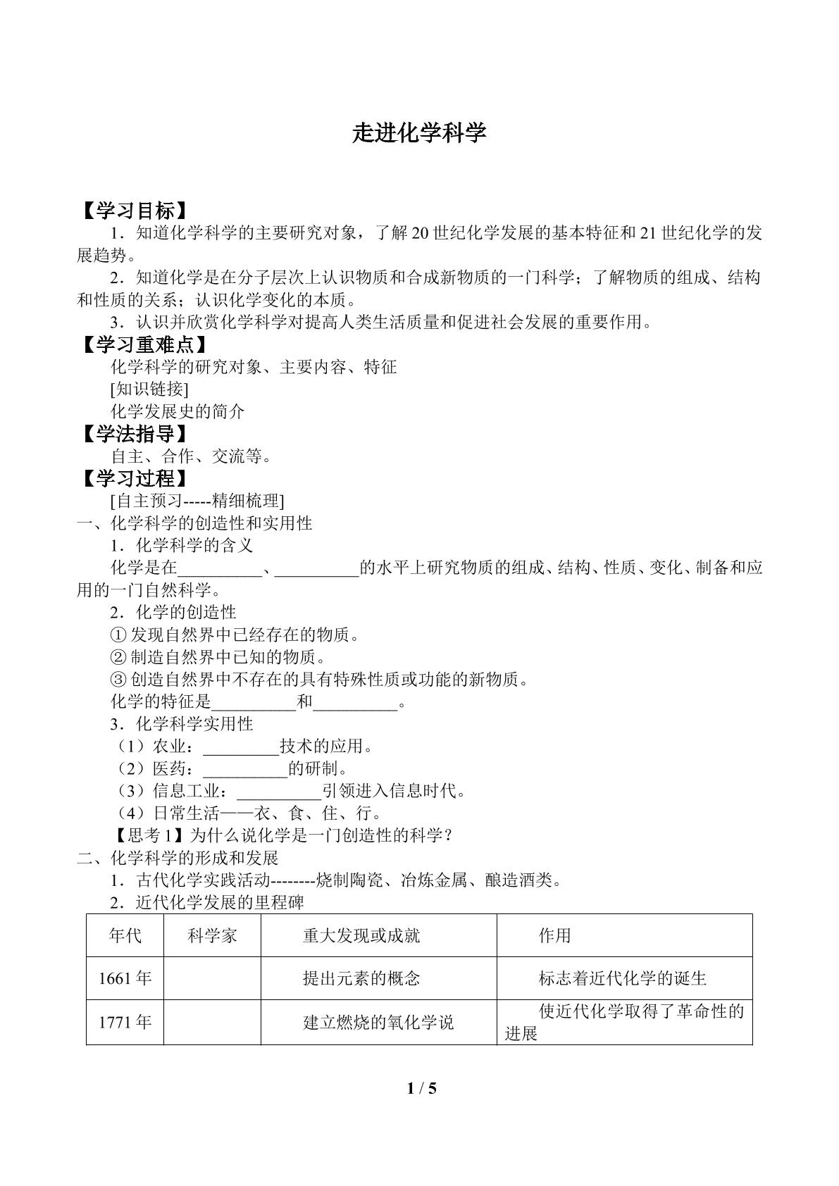 走进化学科学_学案1